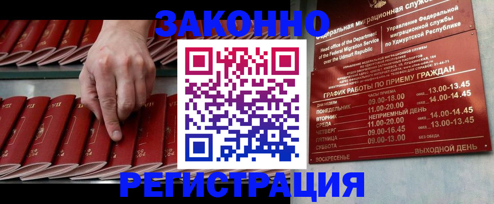 купить прописку в Сызрани